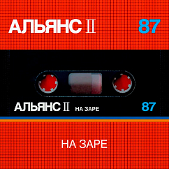 Пластинка Альянс – На Заре LP