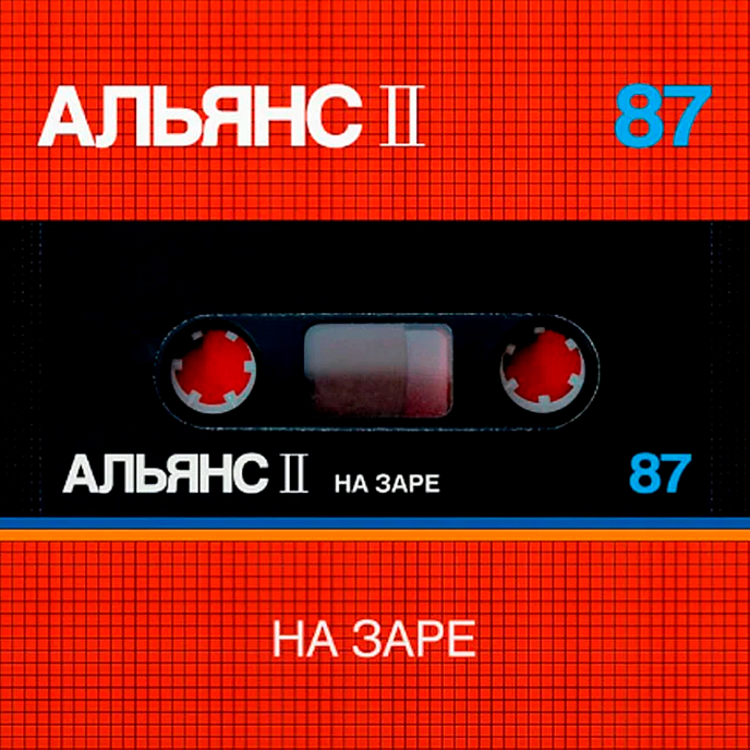 Пластинка Альянс – На Заре LP - рис.0