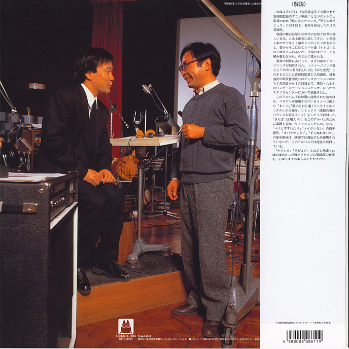 Пластинка Joe Hisaishi - OST My Neighbor Totoro LP - рис.1