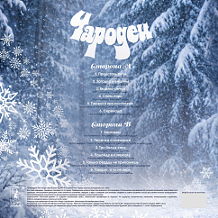 Виниловая пластинка Various Artists - Музыка Из Кинофильма Чародеи (coloured) LP