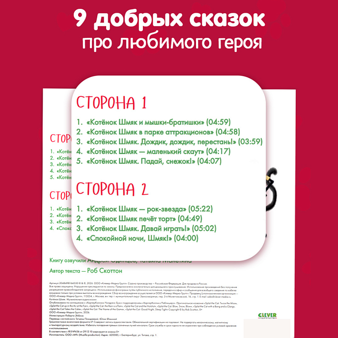 Виниловая пластинка Котёнок Шмяк - Музыкальные аудиосказки LP - рис.2