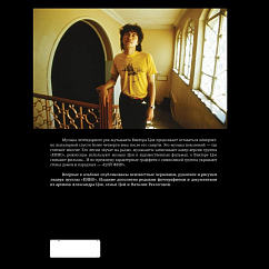 Книга Виктор Цой. Подлинные черновики. Песни, рукописи, рисунки. Памятный альбом