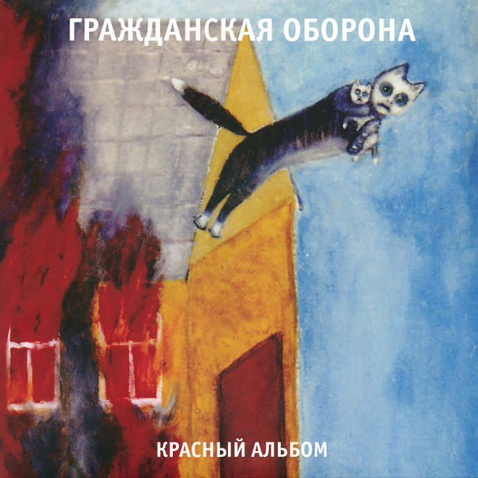 Виниловая пластинка Гражданская Оборона - Красный Альбом-LP - рис.4