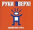 Руки Вверх! - Здравствуй, Это Я... - Deluxe Limited Edition CD