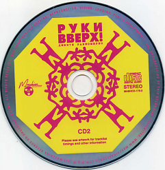 CD-диск Руки Вверх! – Дышите Равномерно 2CD