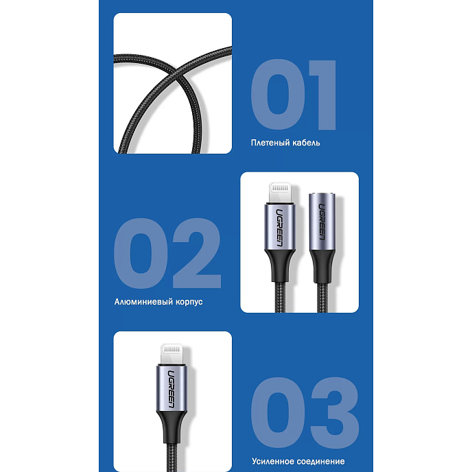 Кабель UGREEN Lightning - 3.5mm Cable Black - рис.4