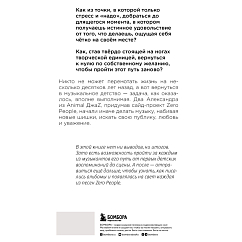 Книга Zero book. Двое из Animal ДжаZ - от первых детских воспоминаний до создания Zero People
