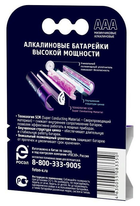 Батарейки ФОТОН Х LR03 OP2 ААА 1,5V - рис.1