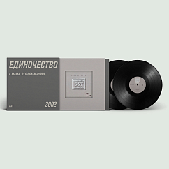 Виниловая пластинка ДДТ - Единочество. Часть 1 - 2LP