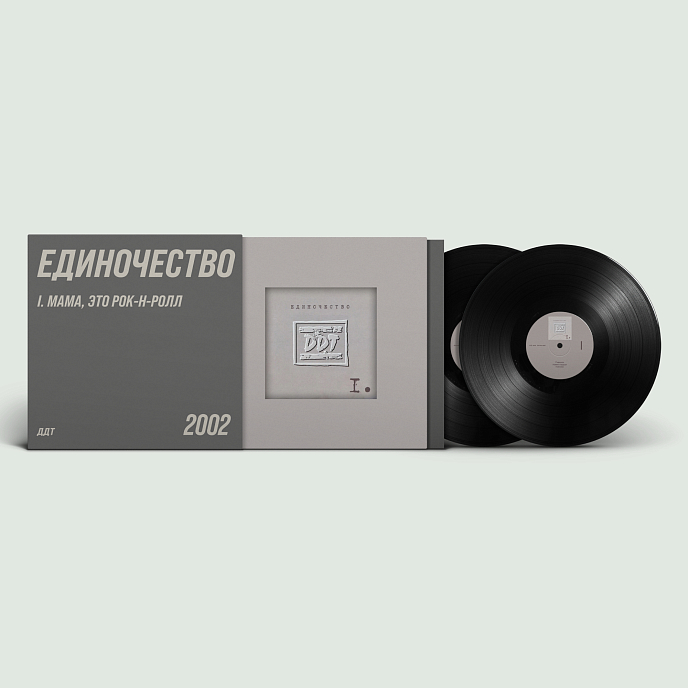 Виниловая пластинка ДДТ - Единочество. Часть 1 - 2LP - рис.1