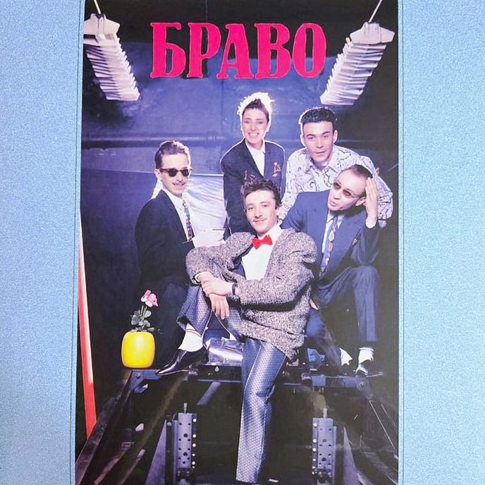 Пластинка Браво - Браво LP - рис.0