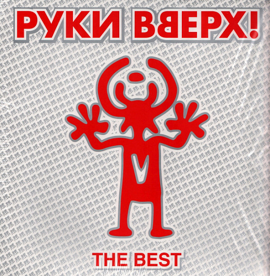 Пластинка Руки Вверх - The Best - рис.0