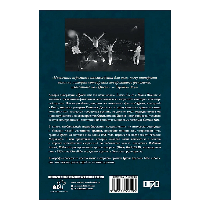 Книга Queen: как это начиналось - рис.1