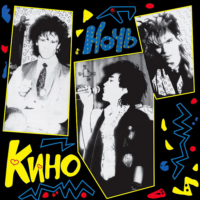 Пластинка Кино – Ночь LP - рис.0