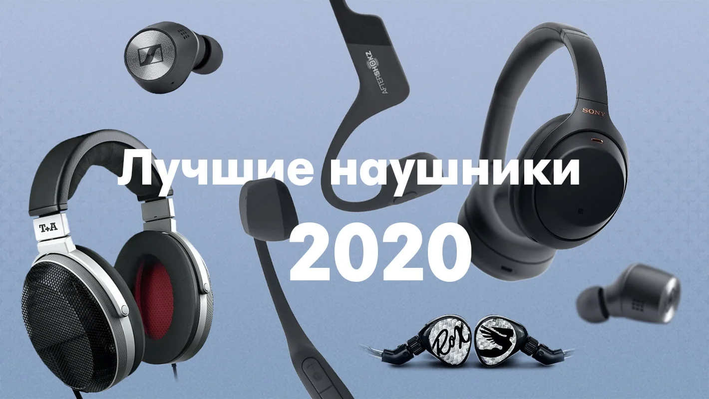 Лучшие наушники 2020: беспроводные и с проводом, TWS и полноразмерные, для  телефона, игровые и спортивные, бюджетные и High End - Статья Dr.Head