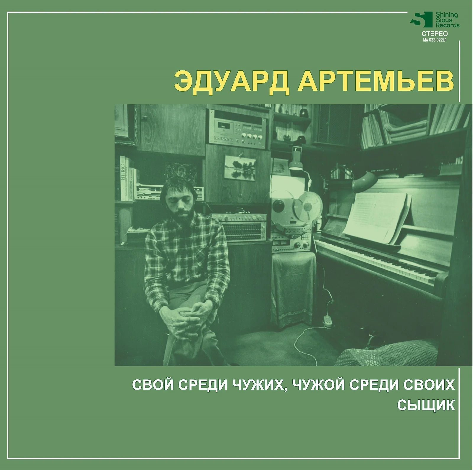 Эдуард Артемьев - Свой Среди Чужих, Чужой Среди Своих, Сыщик LP от Dr.Head