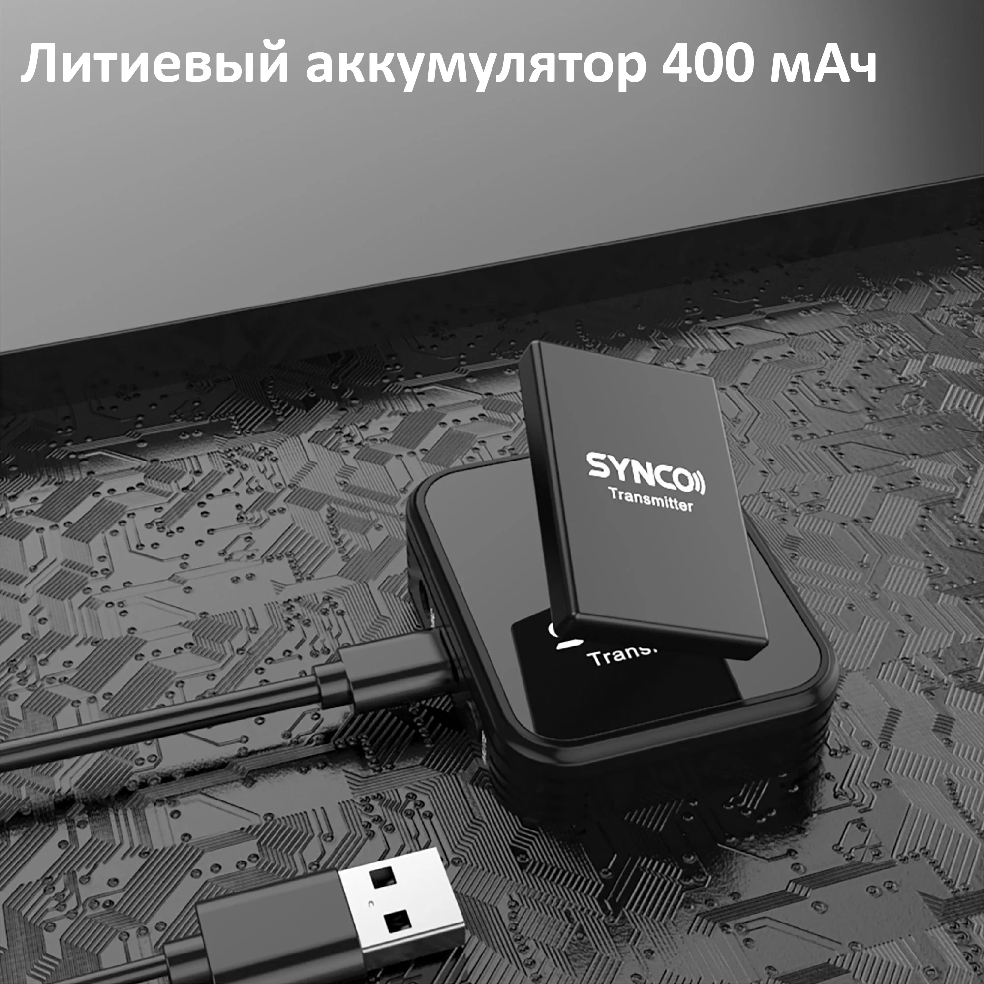 Купить микрофон беспроводную Synco G1TL по цене от 7870 руб.,  характеристики, фото, доставка