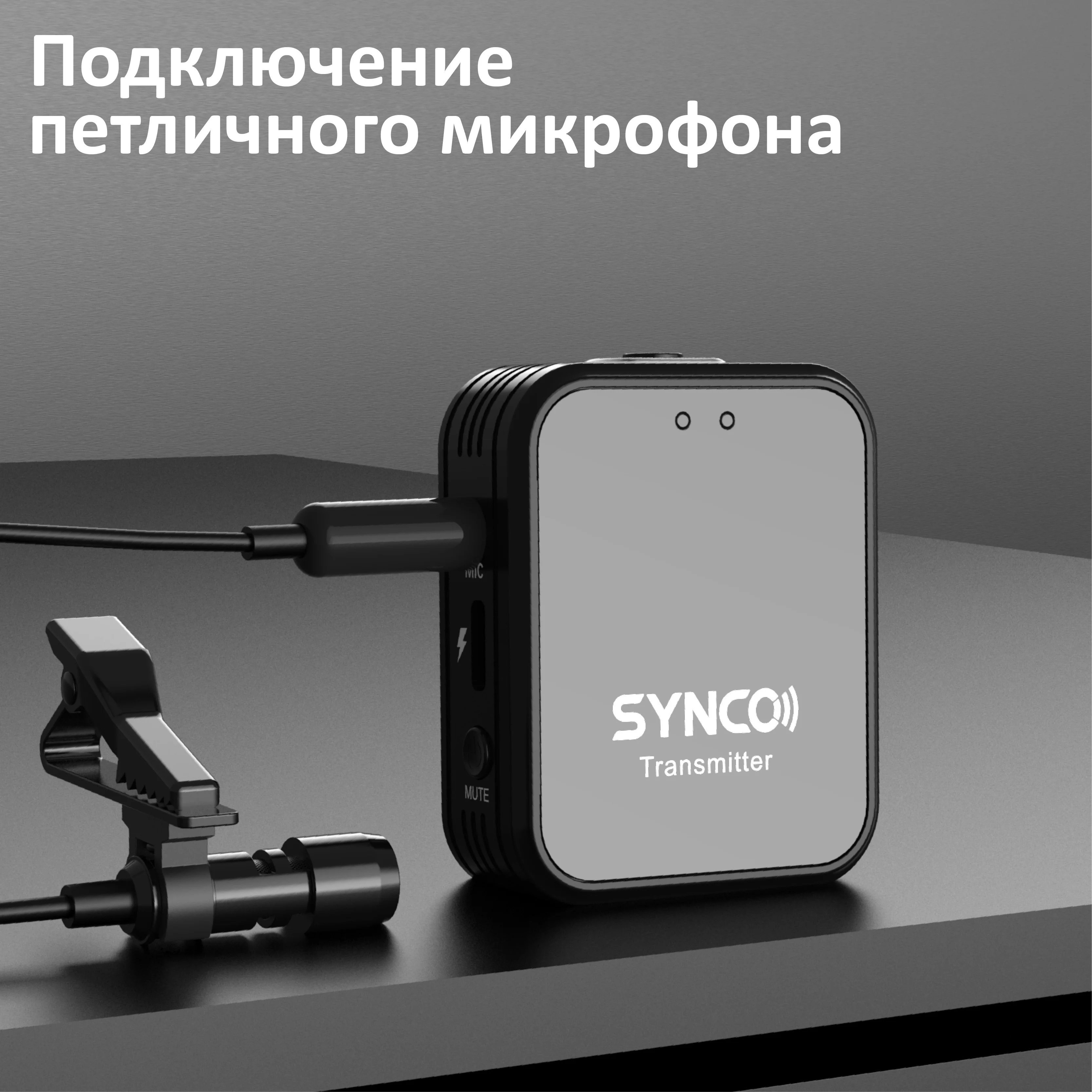 Купить микрофон беспроводную Synco G1TL по цене от 7870 руб.,  характеристики, фото, доставка