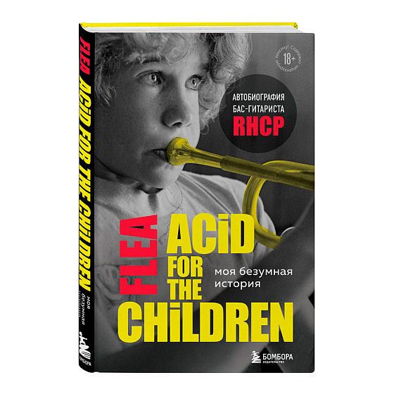 Книга Моя безумная история: автобиография бас-гитариста RHCP (Acid for the children) - рис.0
