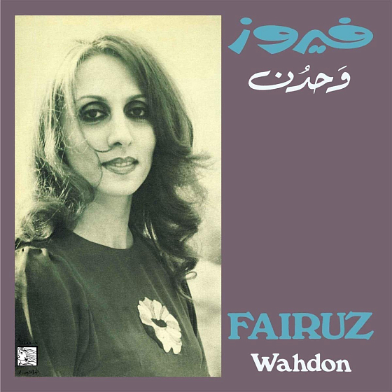 Пластинка Fairuz - Wahdon LP - рис.0