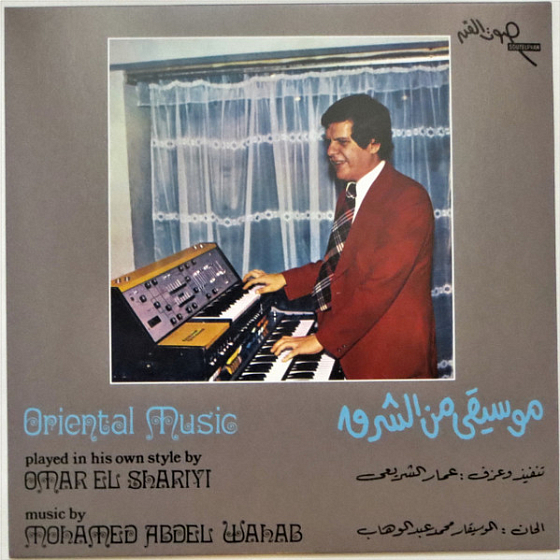 Пластинка Omar El Shariyi - Oriental Music LP - рис.0